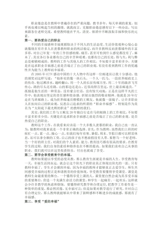 职业倦怠是在教师中普遍存在的严重问题