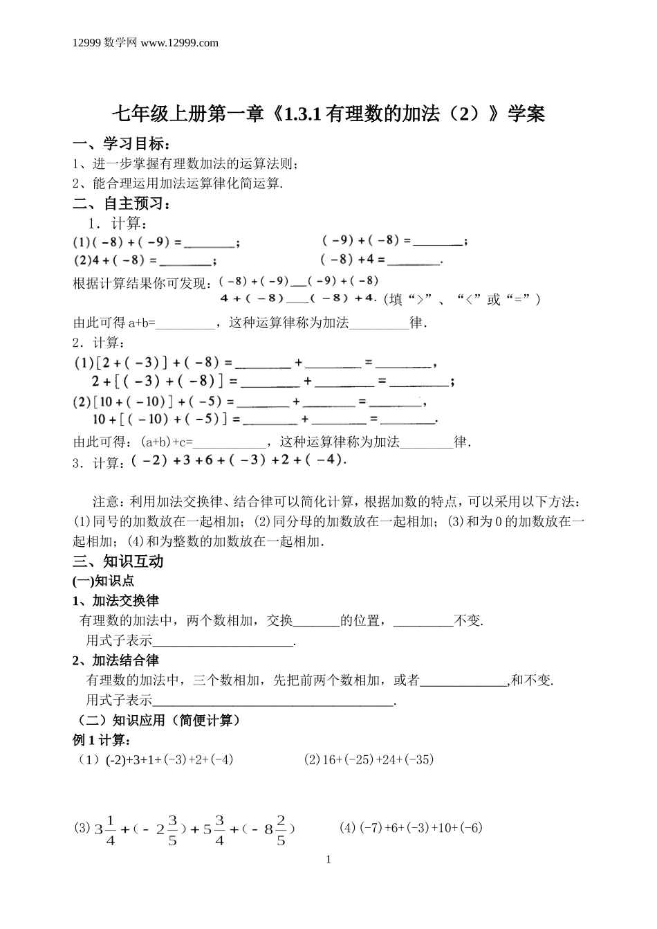 有理数加法2_第1页
