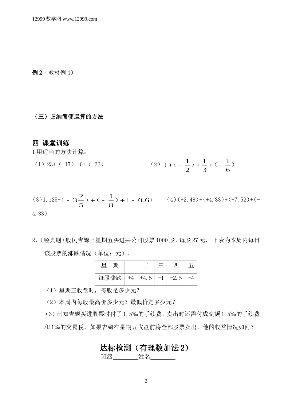 有理数加法2_第2页