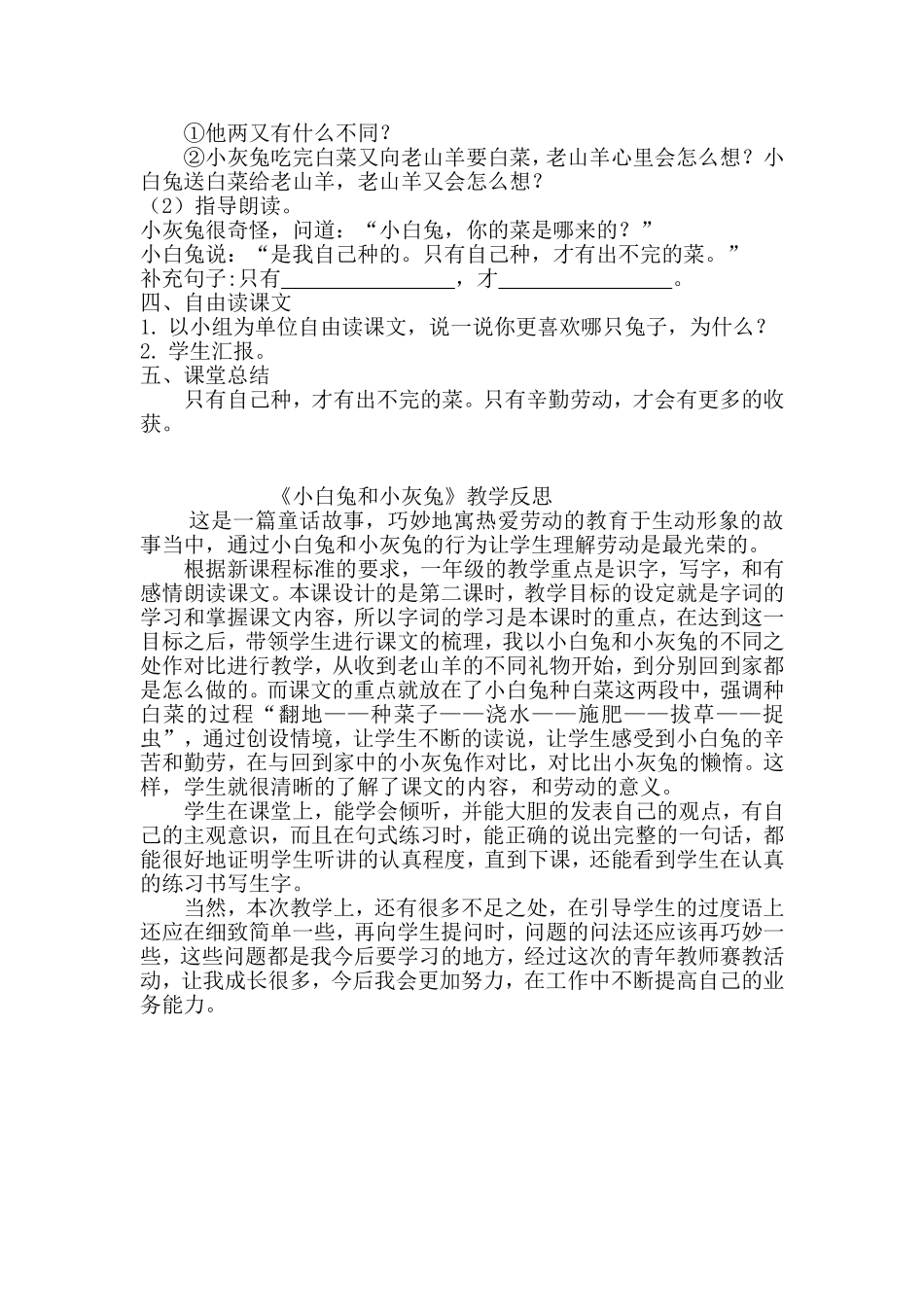 肖青-小白兔和小灰兔教案及教学反思_第2页