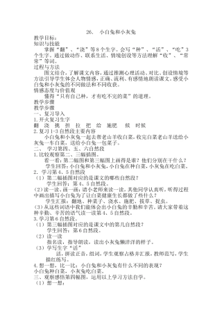 肖青-小白兔和小灰兔教案及教学反思