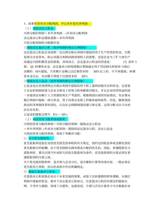 亏损弥补和利润分配的顺序