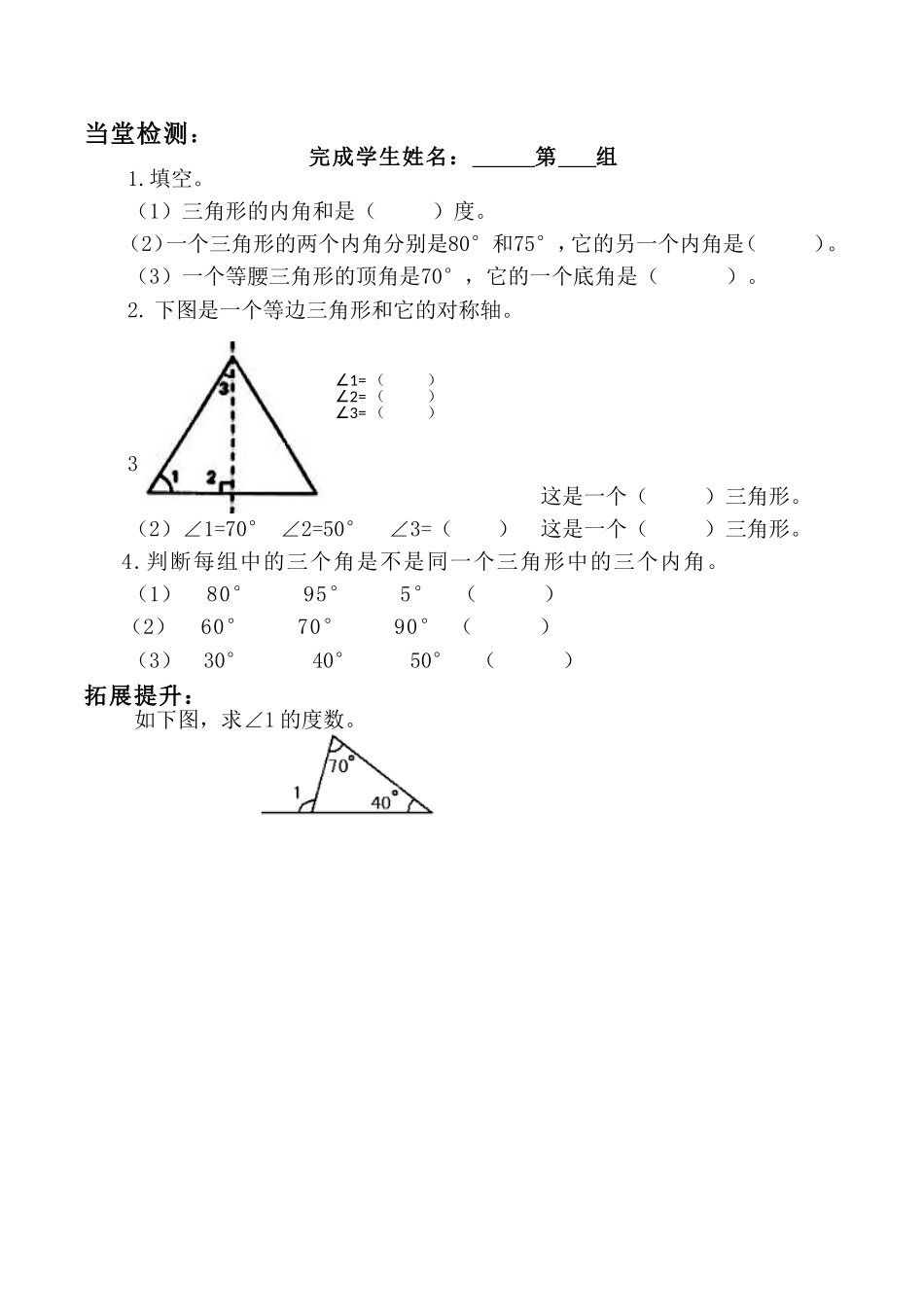 小学数学2011版本小学四年级当堂检测单_第1页