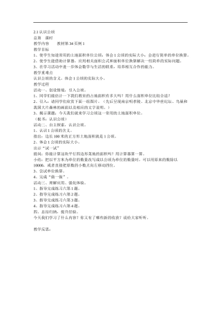 认识公顷-(7)