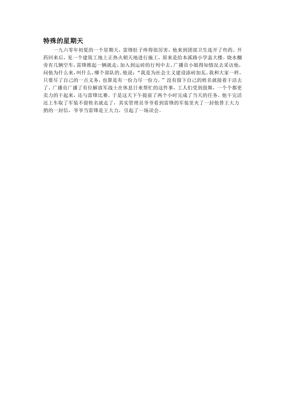 《为人民服务》拓展阅读-雷锋的事迹_第2页