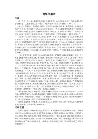 《为人民服务》拓展阅读-雷锋的事迹