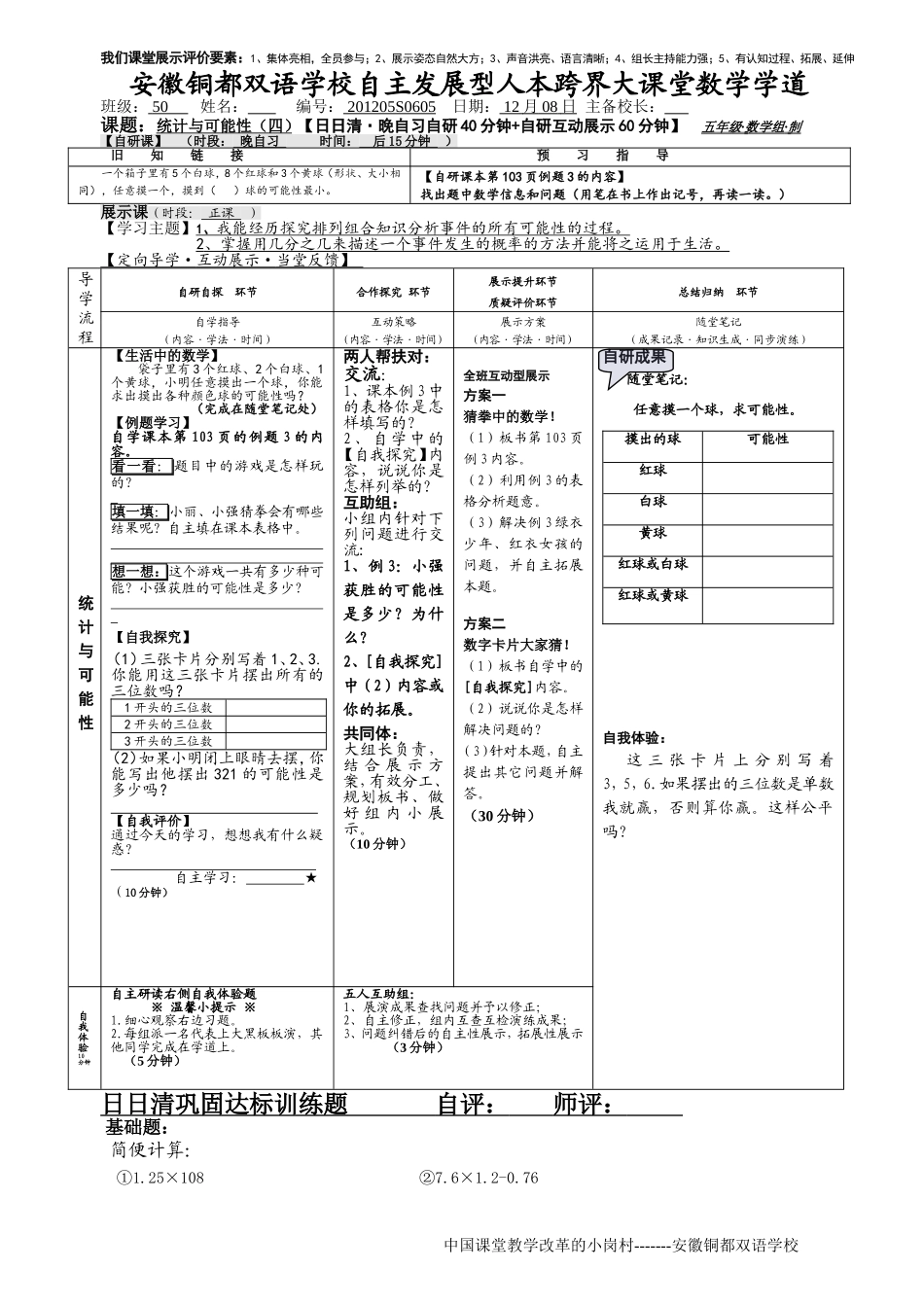 统计与可能性(五)_第1页