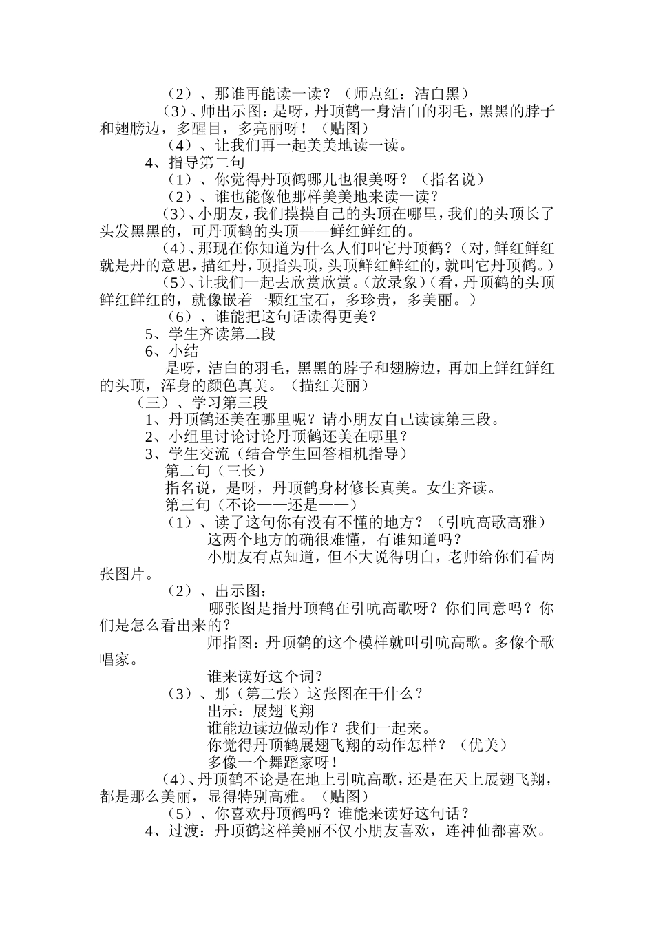 美丽的丹顶鹤教案_第2页