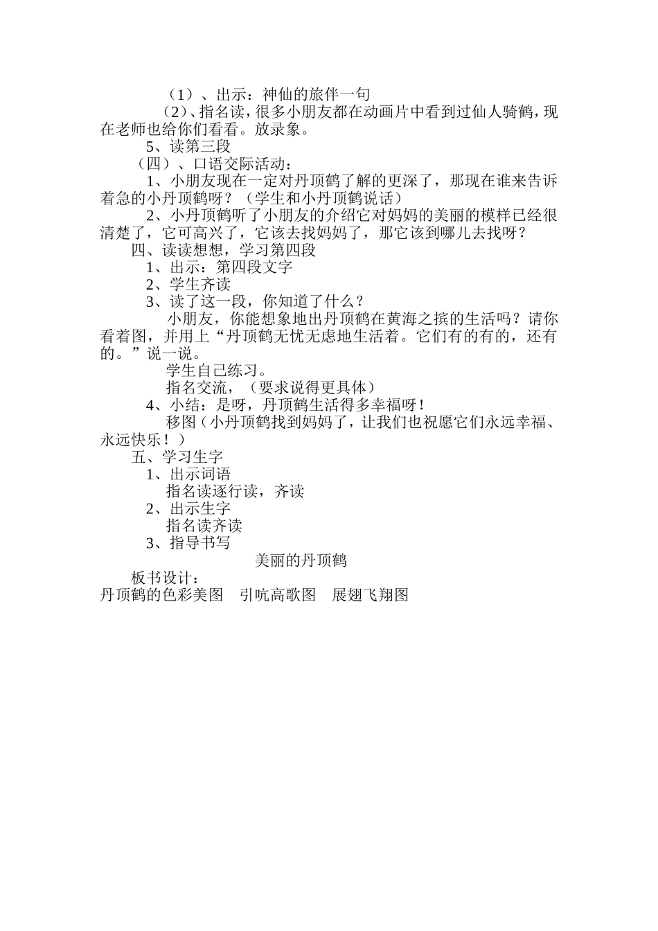 美丽的丹顶鹤教案_第3页