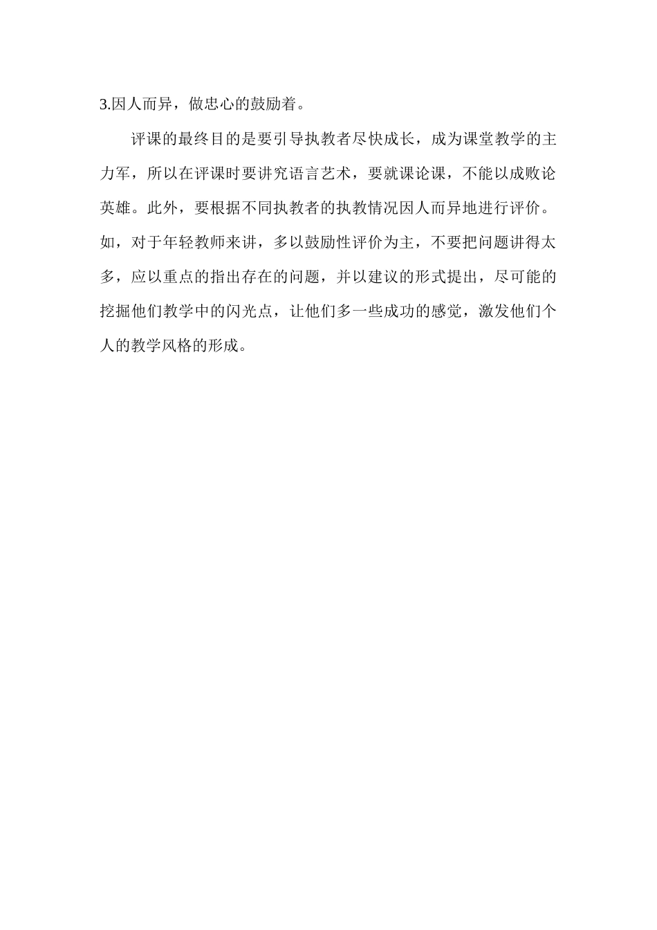 看课评课要做到哪些_第2页