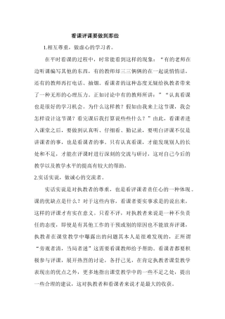 看课评课要做到哪些