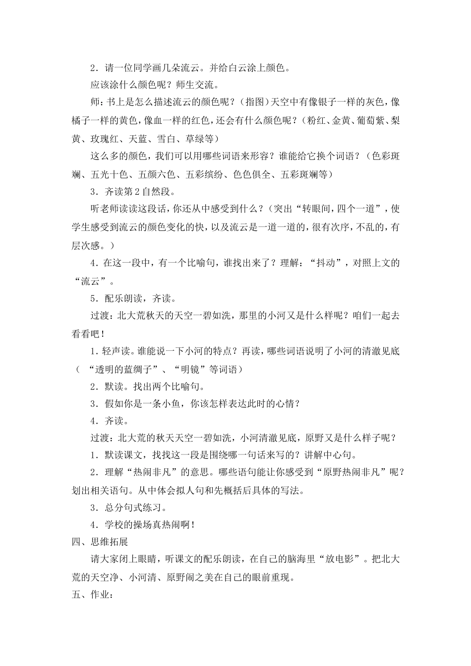 5北大荒的秋天_第2页