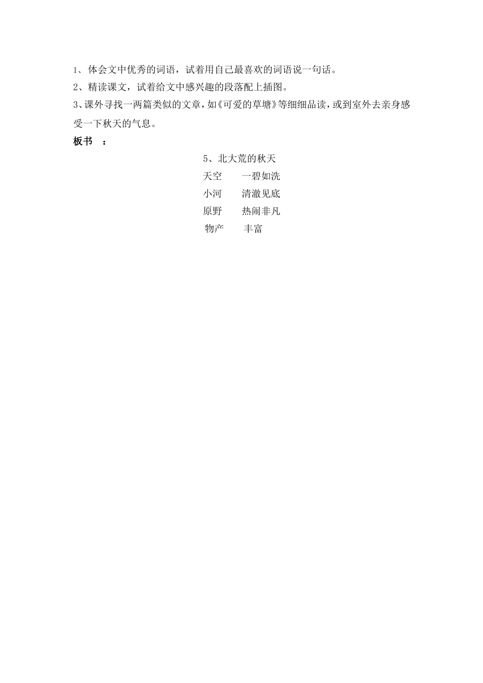 5北大荒的秋天_第3页