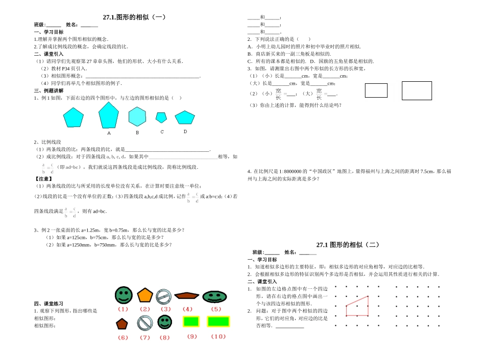 27。1图形的相似_第1页