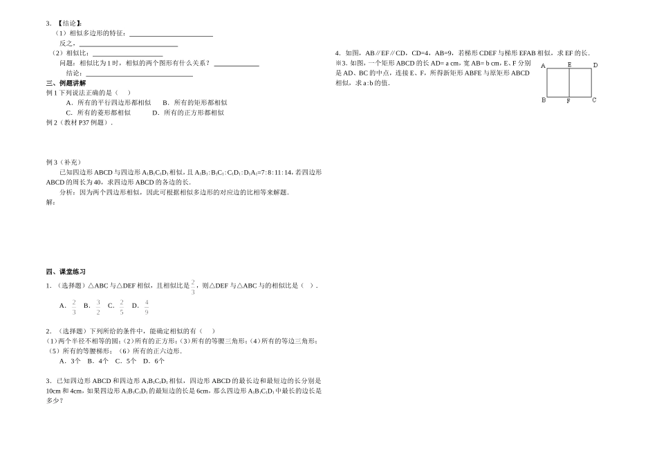 27。1图形的相似_第2页