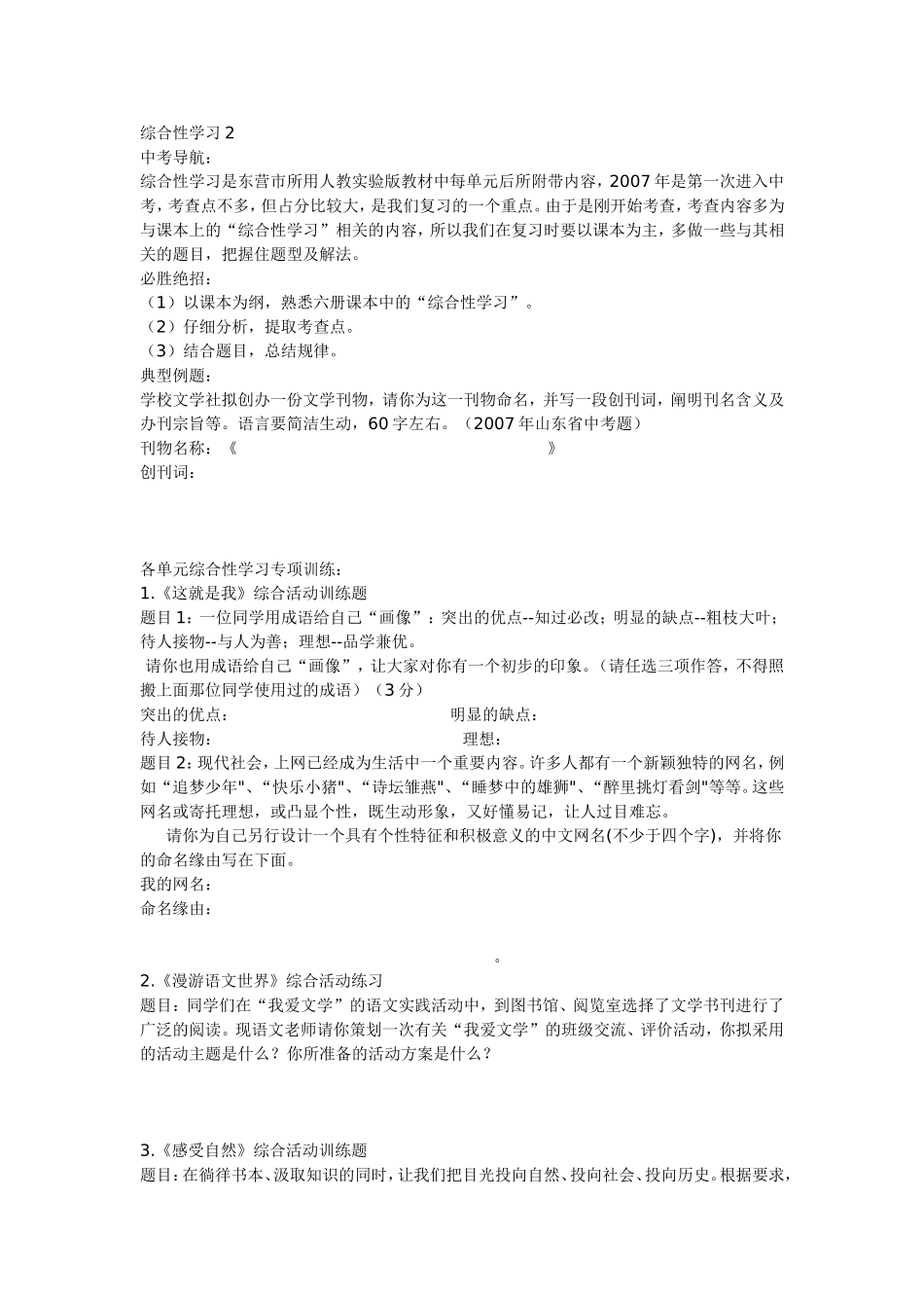 综合性学习2_第1页