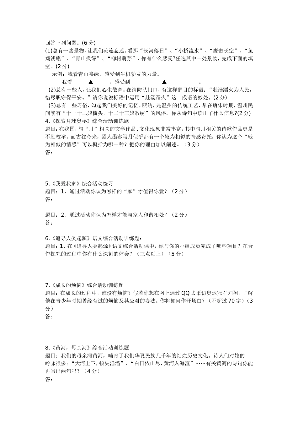 综合性学习2_第2页