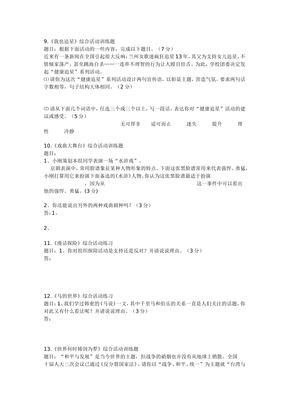 综合性学习2_第3页