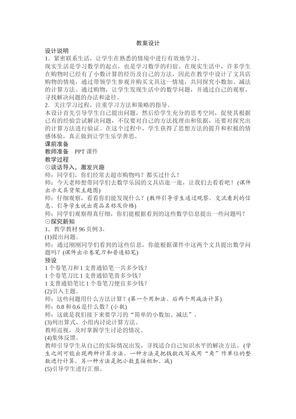 人教2011版小学数学三年级小数加减法-(2)_第1页