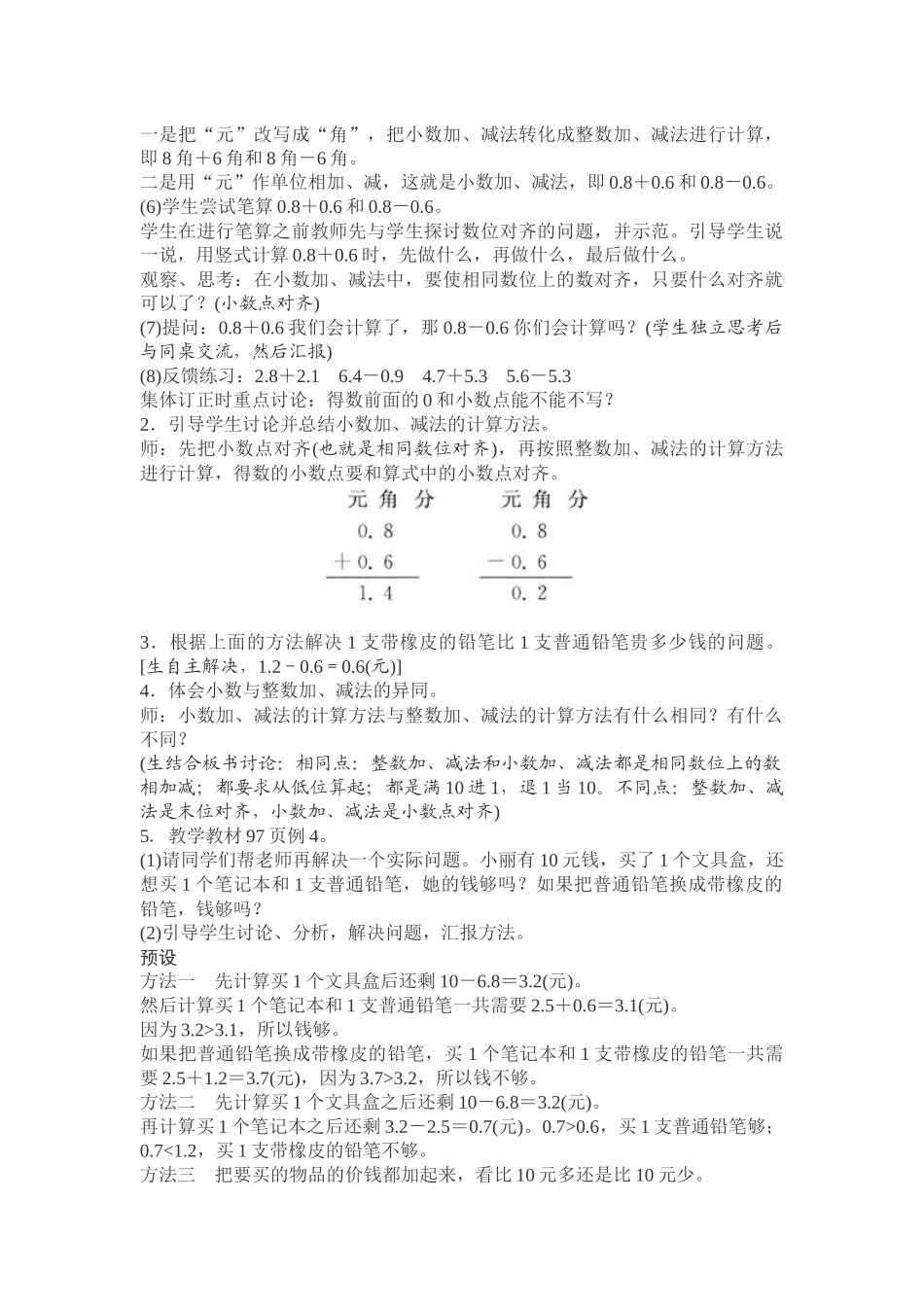 人教2011版小学数学三年级小数加减法-(2)_第2页