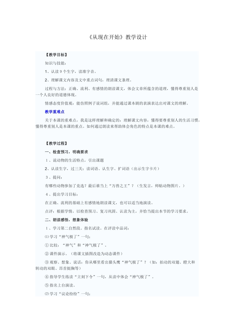 《从现在开始》教学设计_第1页