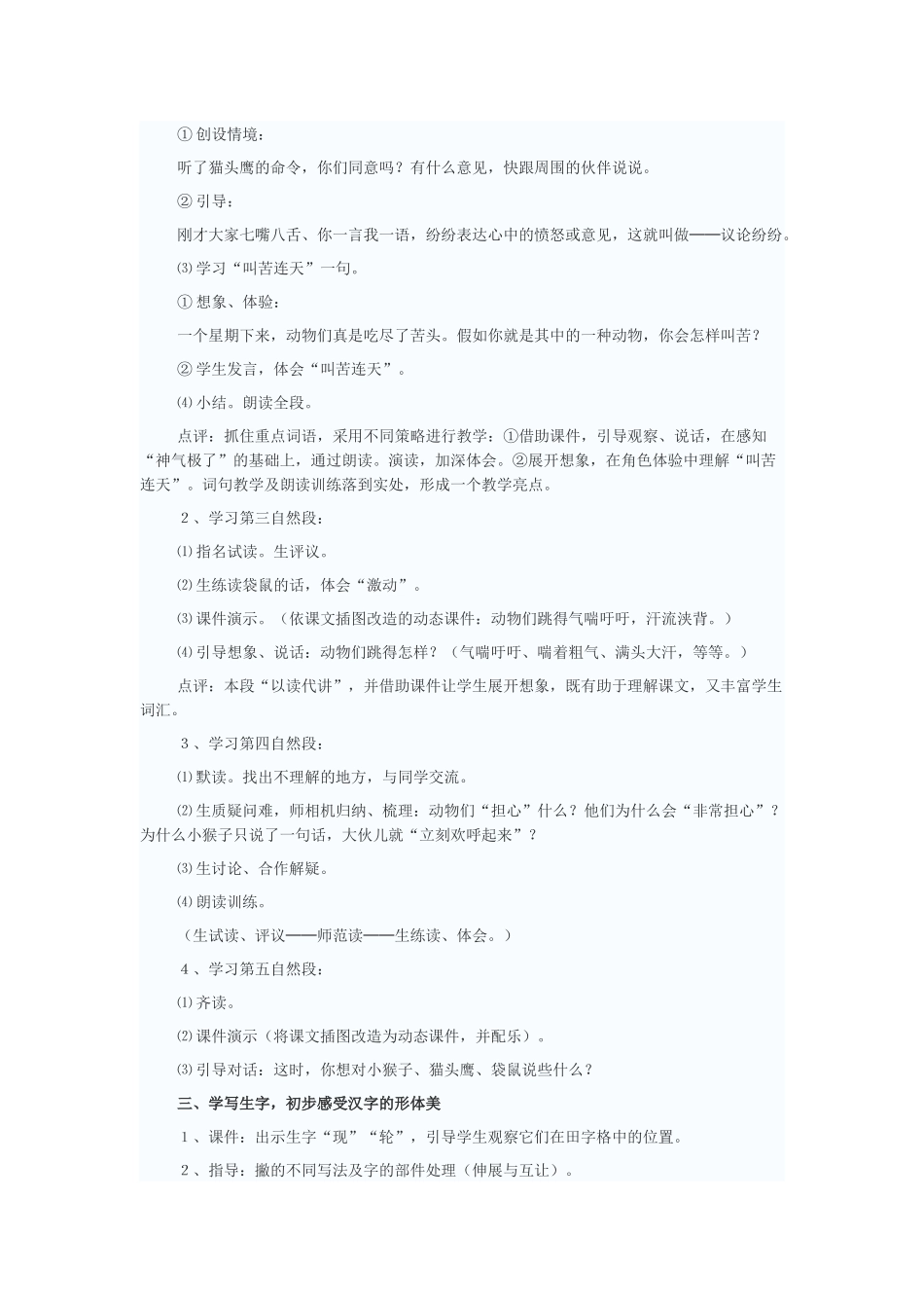 《从现在开始》教学设计_第2页