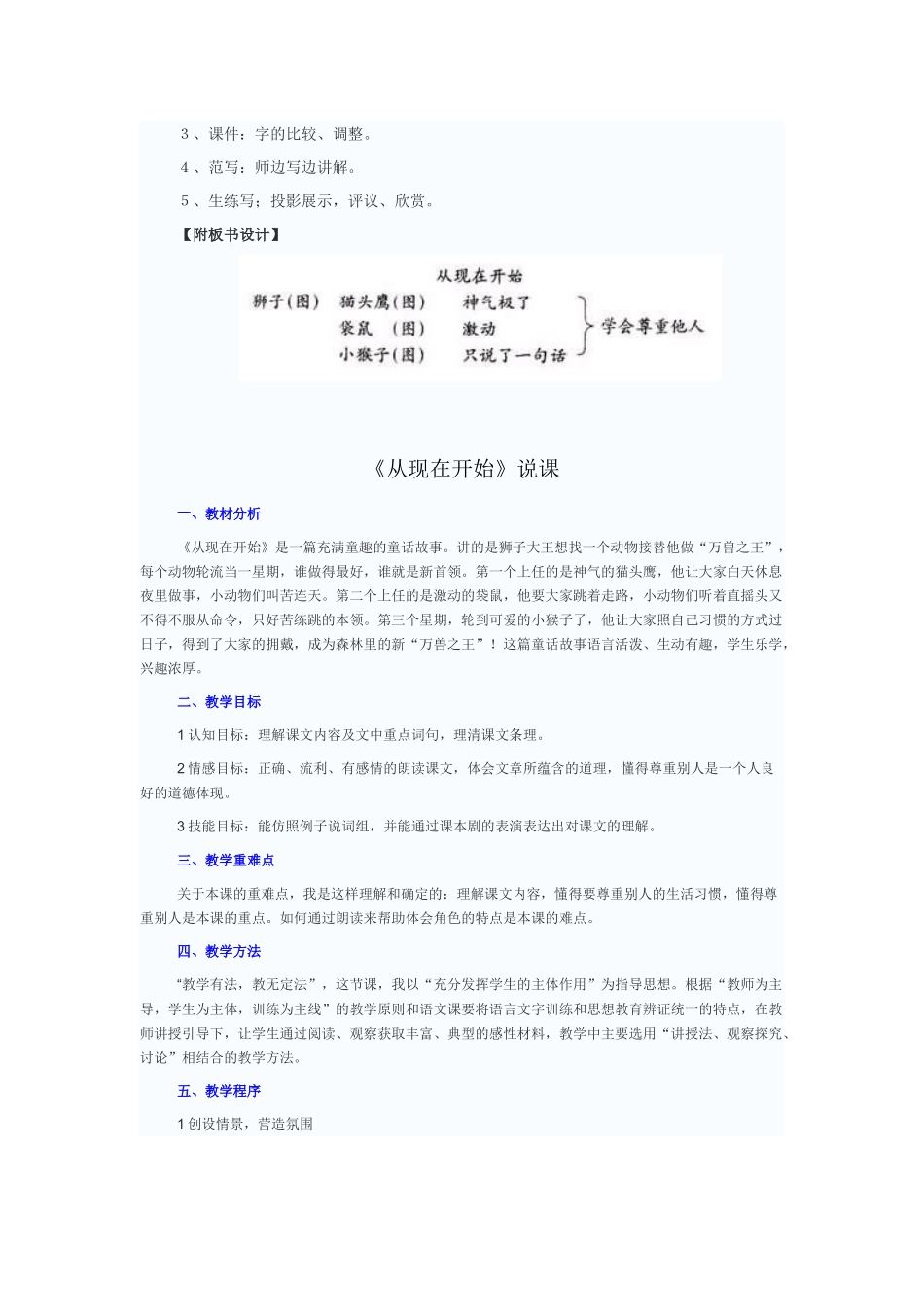 《从现在开始》教学设计_第3页