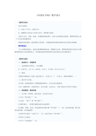 《从现在开始》教学设计