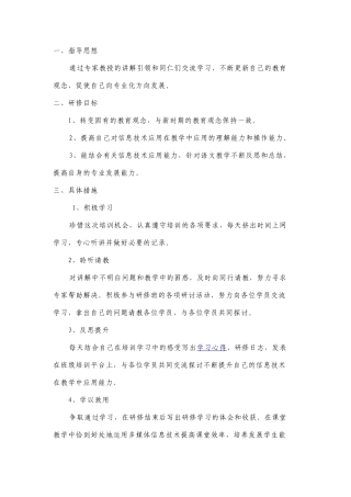 翟新周研修计划