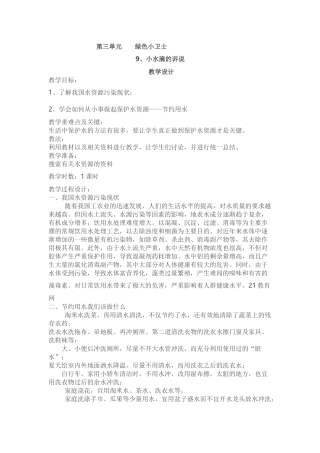 二年级道德与法治下册第三单元教案