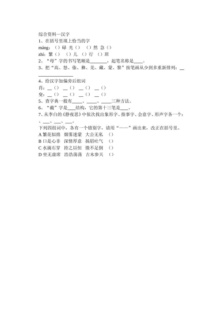 综合资料-汉字_第1页