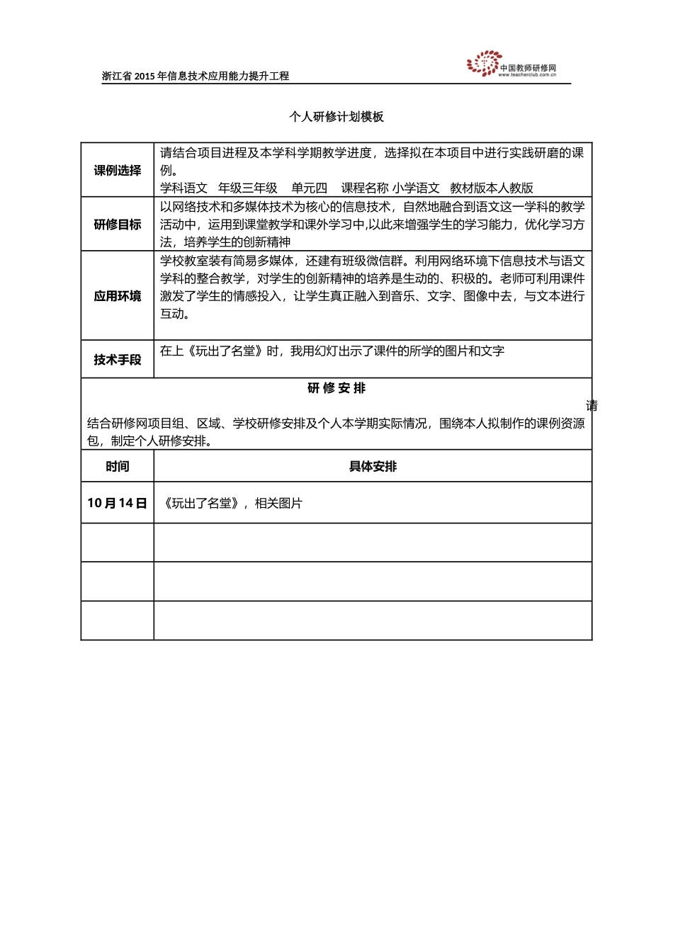 个人研修计划——俞艾伶_第1页