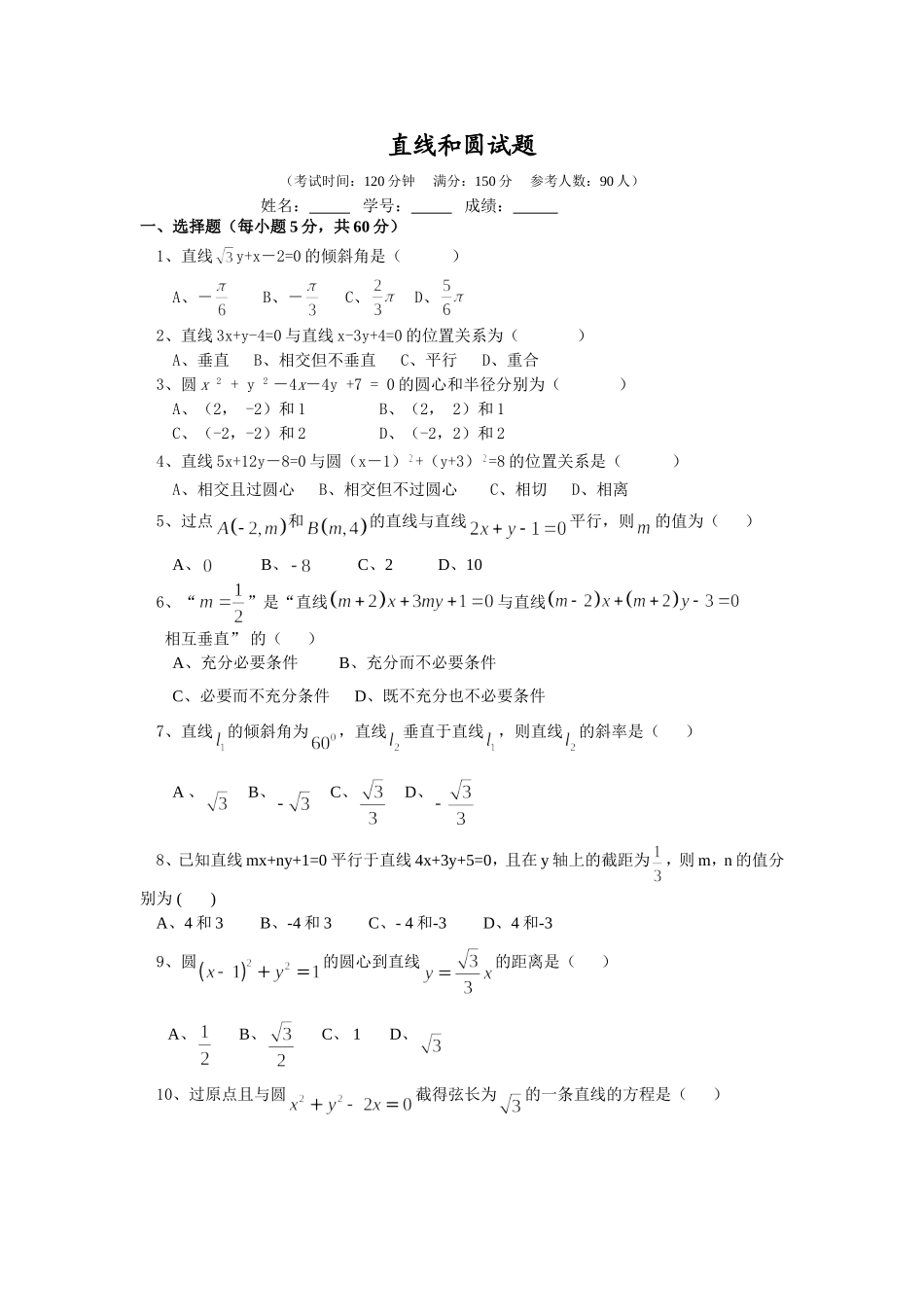 直线和圆试题_第1页