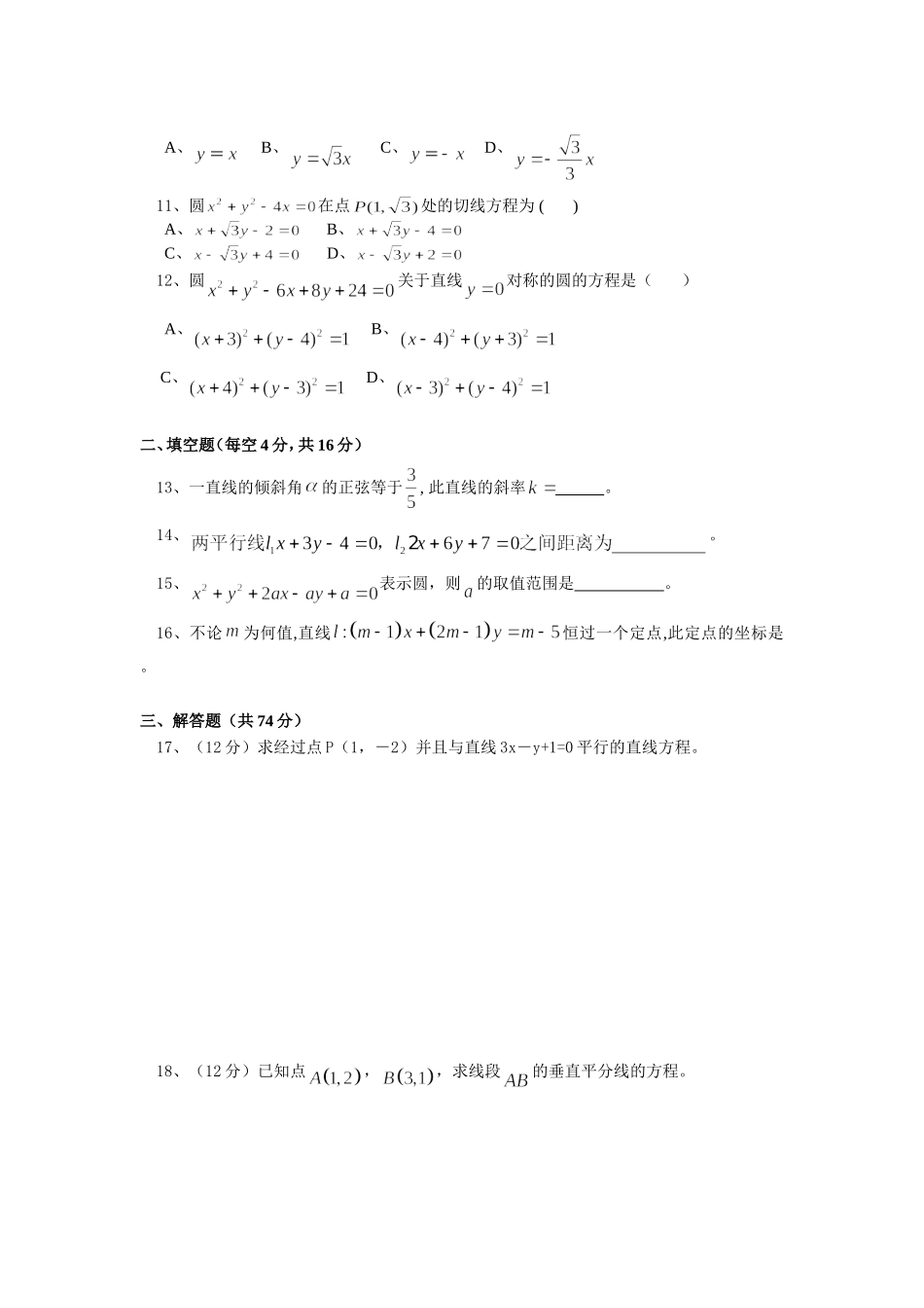 直线和圆试题_第2页
