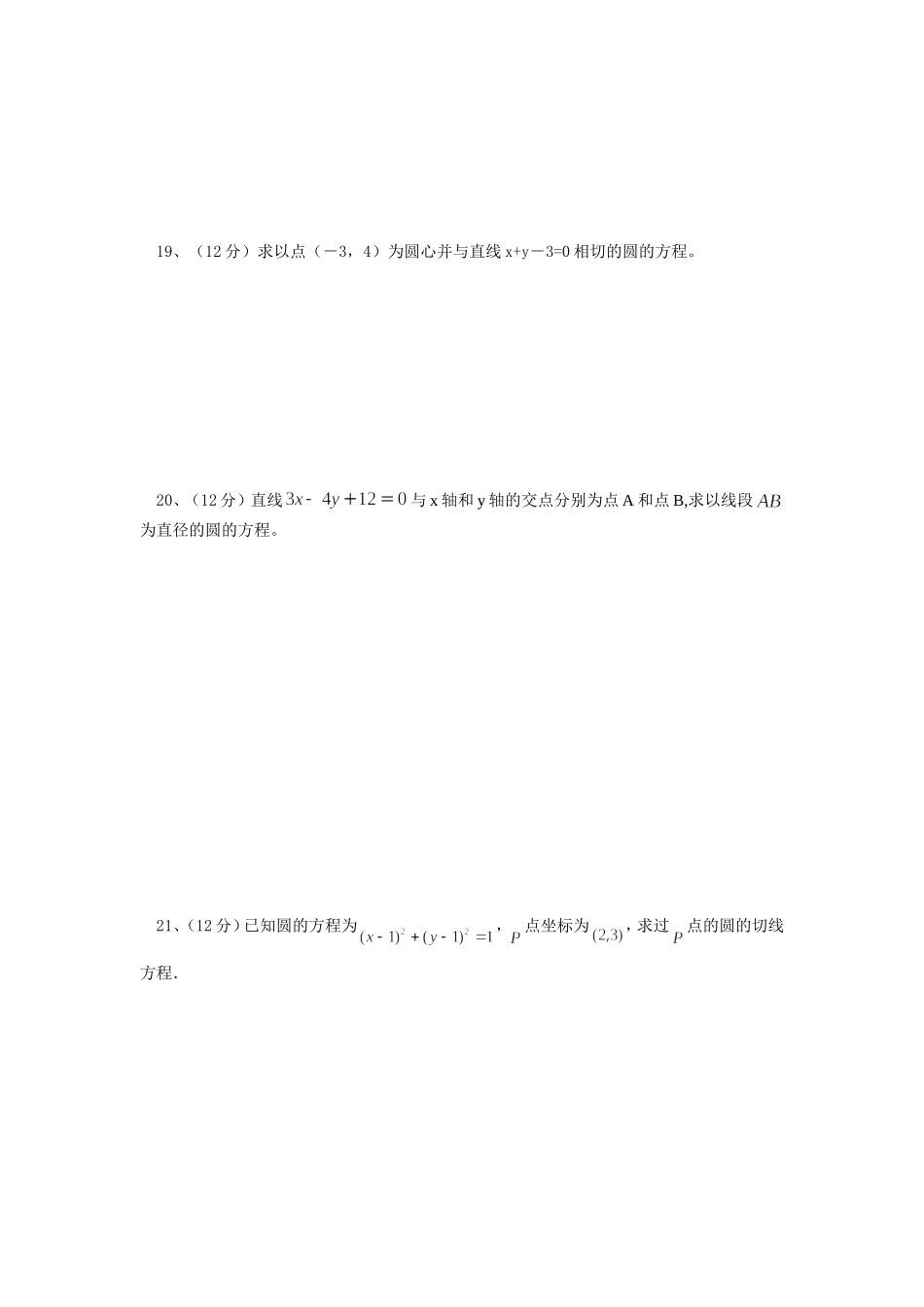 直线和圆试题_第3页