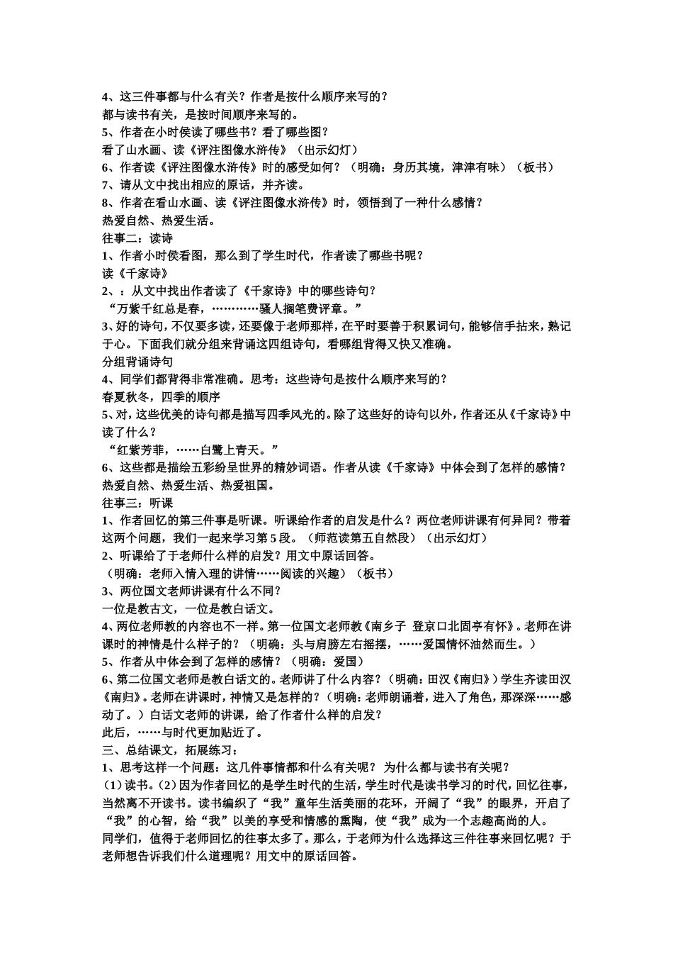有感而发作文教案_第2页