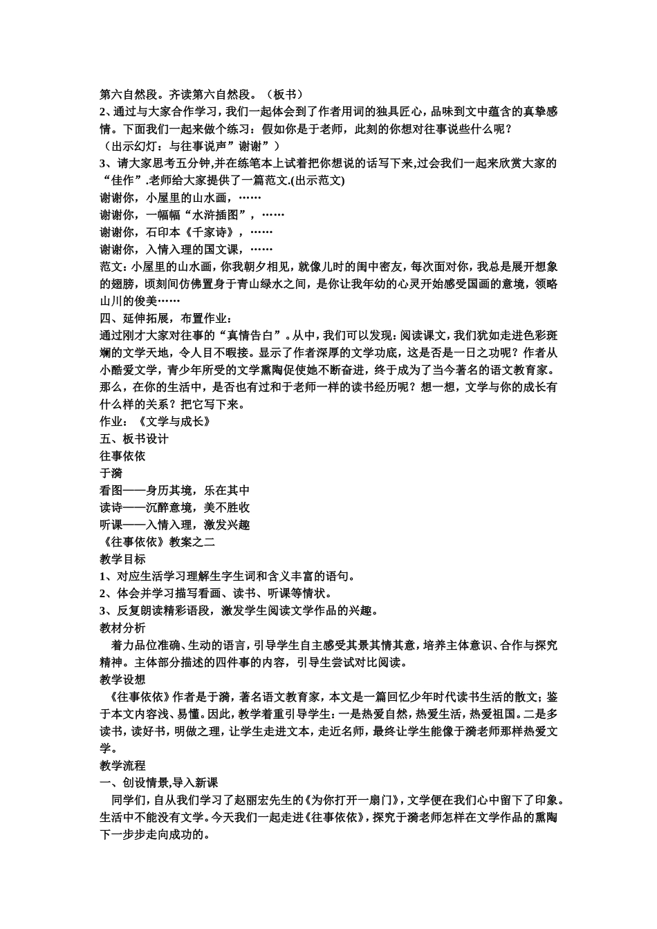 有感而发作文教案_第3页