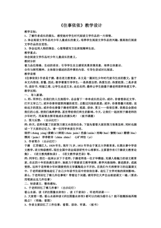 有感而发作文教案