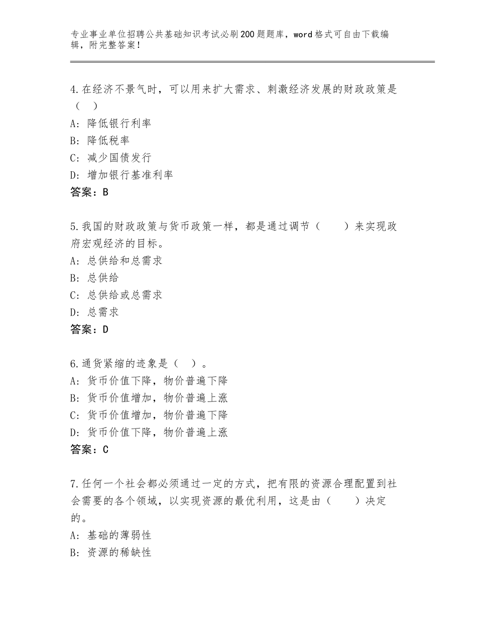 2023-2024年陕西省略阳县事业单位招聘公共基础知识考试必刷200题王牌题库含答案（A卷）_第2页