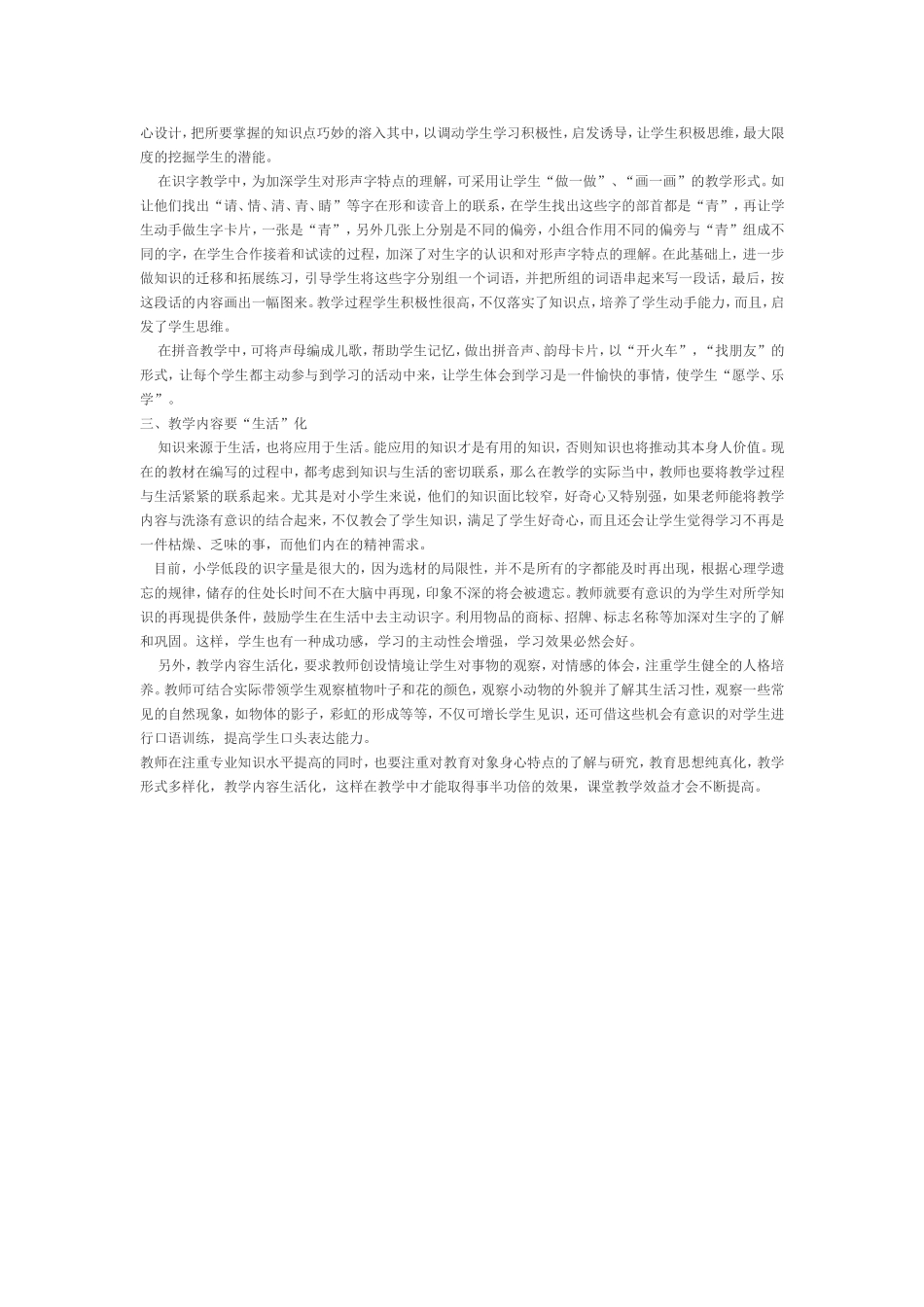 小学语文教学中如何激发学生的学习兴趣_第2页