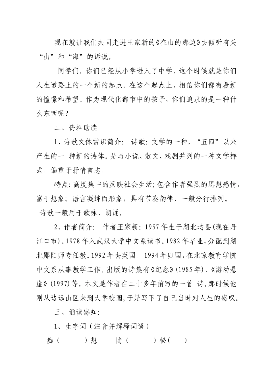 《在山的那边》教学设计_第2页