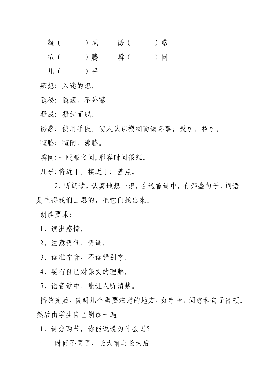 《在山的那边》教学设计_第3页