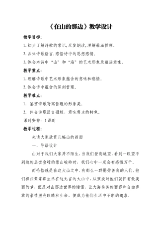 《在山的那边》教学设计
