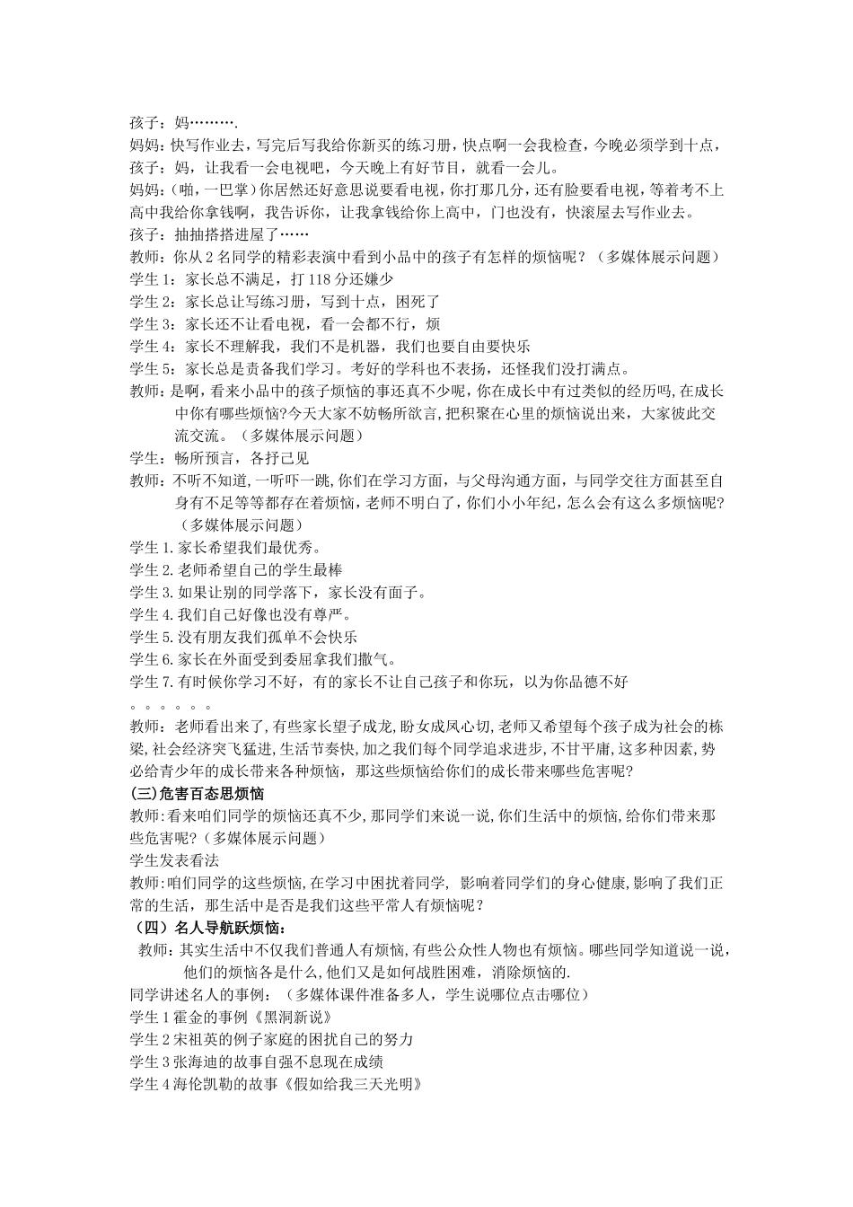 综合活动课《成长的烦恼》教学设计_第2页