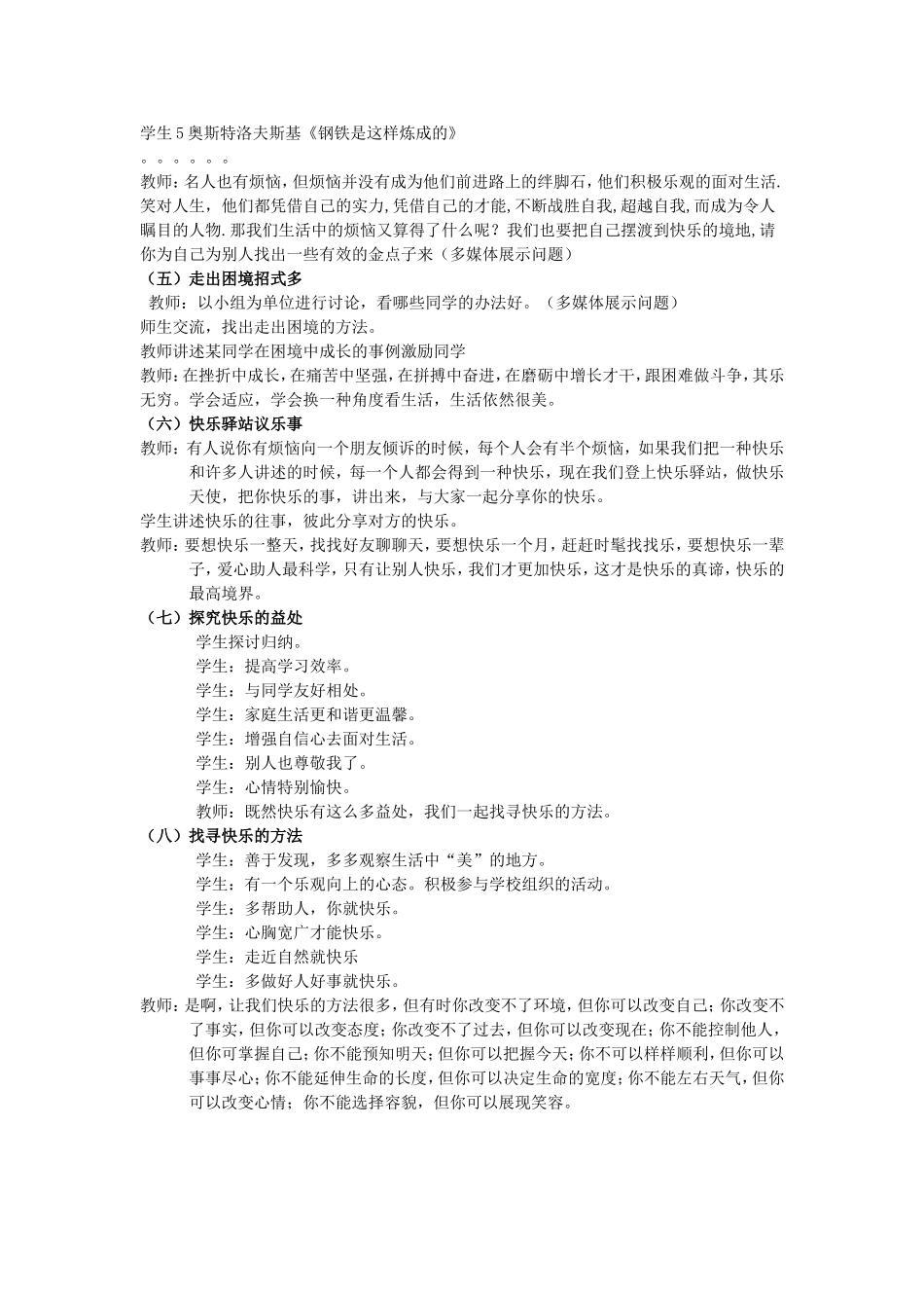 综合活动课《成长的烦恼》教学设计_第3页