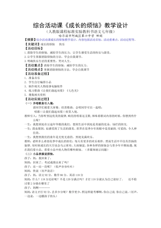 综合活动课《成长的烦恼》教学设计