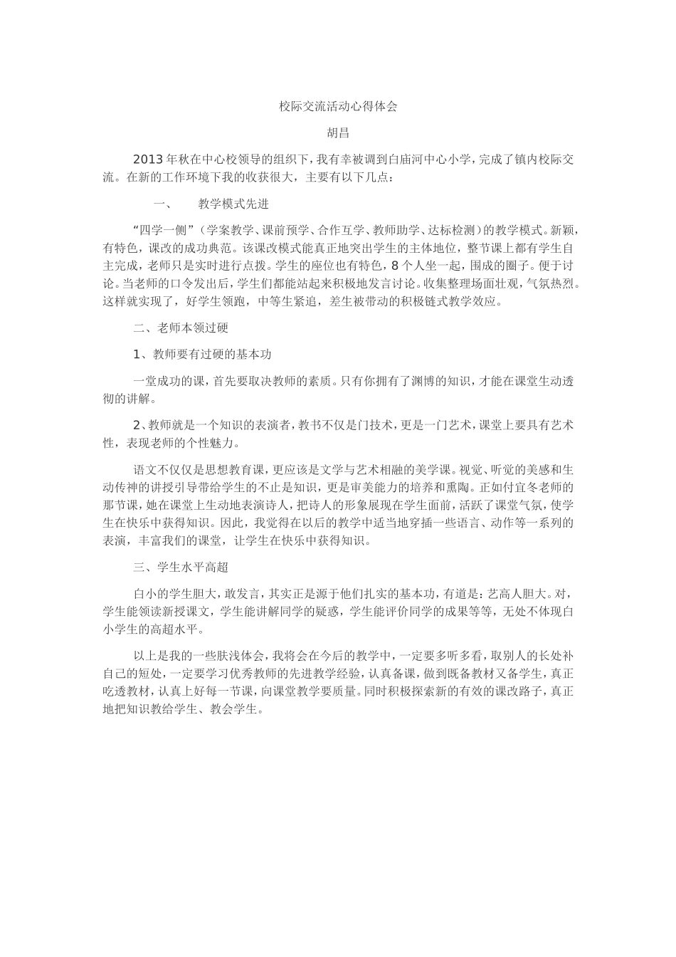 胡昌校际交流_第1页