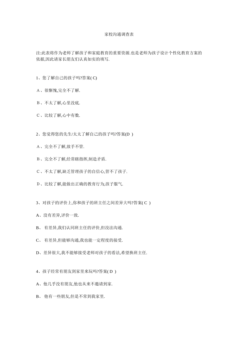 家校沟通调查表-(2)_第1页