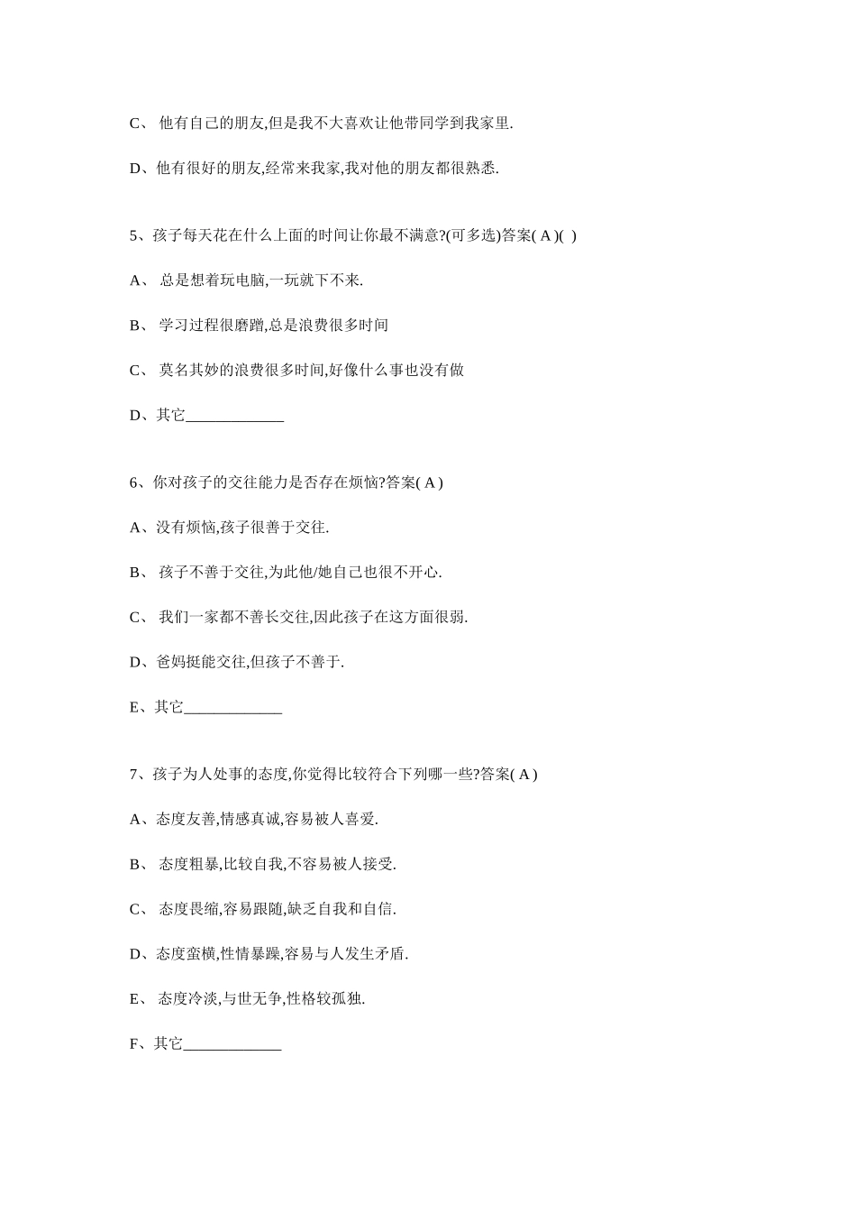 家校沟通调查表-(2)_第2页