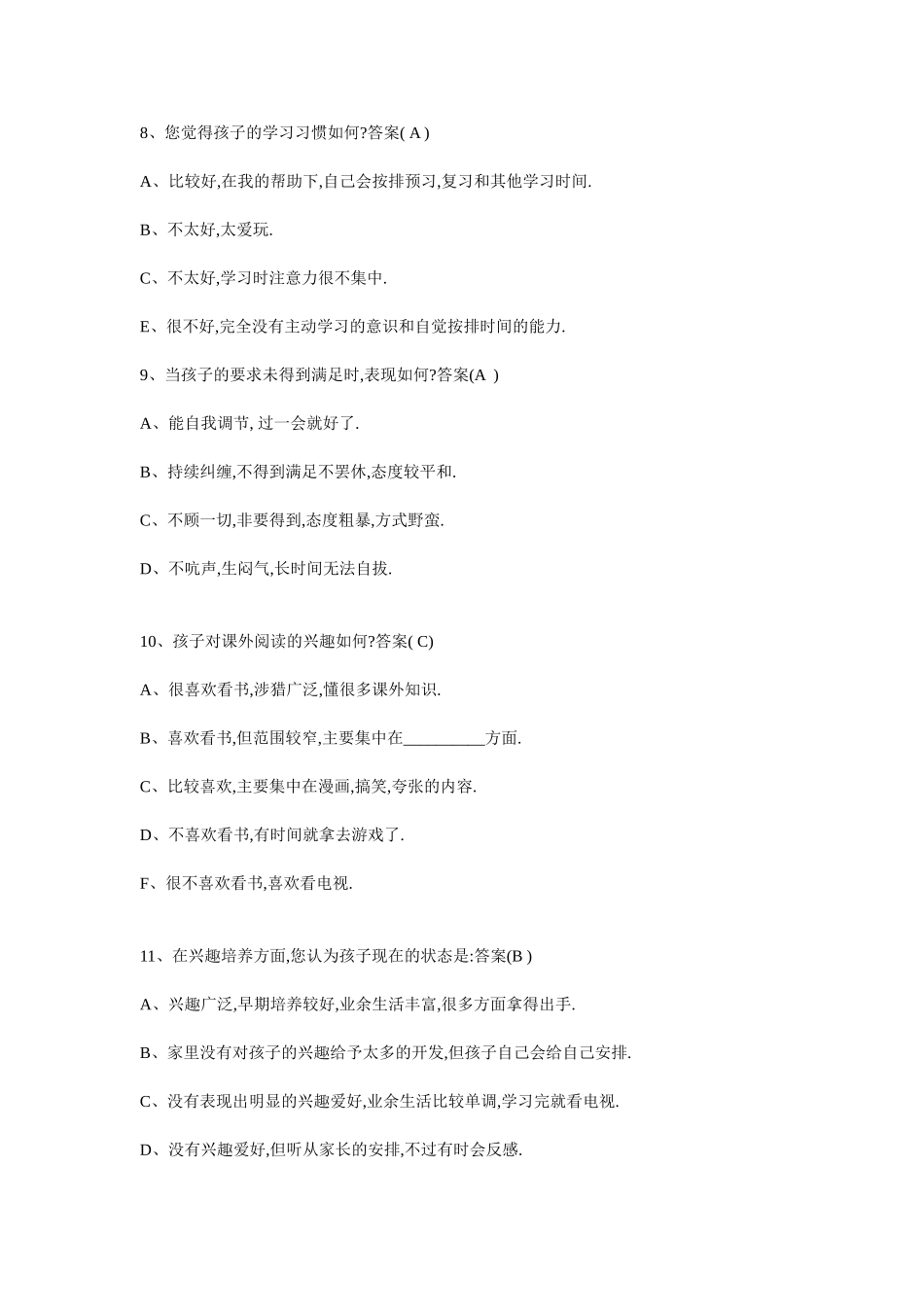 家校沟通调查表-(2)_第3页